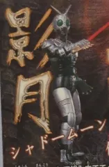 バンダイ 対決!2人の王子編/仮面ライダー07 仮面ライダーBLACK シャドームーン