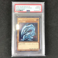 ★遊戯王OCGデュエルモンスターズ QCCP/JP001SE 青眼の白龍 シークレットレア PSA10