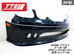 アリスト　バンパー　tte風スポイラー付　美品 アリストバンパーtte風スポイラー付美品