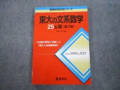 2024年最新】東大数学27ヵ年の人気アイテム - メルカリ