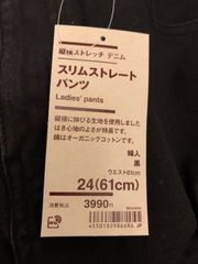 スリム ストレート パンツ 無印良品 新品タグ付 24インチ 61㎝ 黒