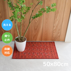 TOCORU 洗えるデザインラグ テッケ RD レッド 50×80cm 滑り止め ナイロン素材  1帖 1畳 コンパクト ミニラグ 寝室 畳める オールシーズン ペット 子育て 床暖対応 ホットカーペット対応 お洒落 長方形