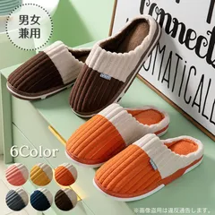 ルームシューズ 冬 スリッパ おしゃれ メンズ レディース 室内 暖かい 洗える もこもこ ゴム底 2