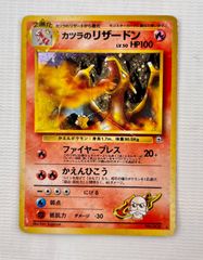 ○ ポケモンカード 旧裏 ☆ キラカード カツラのリザードン Lv