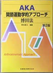 2024年最新】ＡＫＡ博田法の人気アイテム - メルカリ