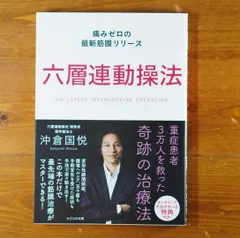 年最新六層連動操法の人気アイテム   メルカリ