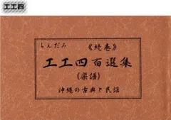 三線の花 工工四 - 三線教室 ONLINE 東京 by 豊岡マッシー