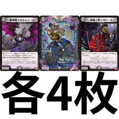 ホルン＝ストロン 黒神龍スカルシューム 倍掘人形ニモドース