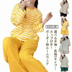 カップ付き パジャマ レディース 上下セット ルームウェア 部屋着 ボーダー柄 半袖・長袖 Tシャツ ショートパンツ ロングパンツ 2点セット ナイトウェア リラックス 寝間着 寝巻き 可愛い 通気性#sam4447