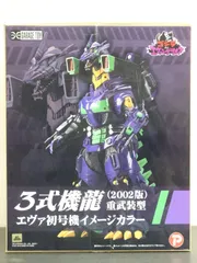 X-PLUS 東宝30cmシリーズ 3式機龍 2002版 重武装型 エヴァ初号機イメージカラー