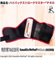 ハイバックストロークマスター®PRO