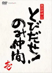 『諏訪部順一のとびだせ! のみ仲間』Vol.1 (通常版) [DVD](中古品)