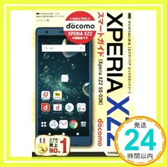 ゼロからはじめる ドコモ Xperia XZ2 SO-03K スマートガイド [単行本（ソフトカバー）] [Jul 18, 2018] リンクアップ_02