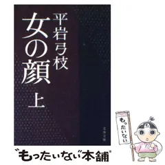 【中古】 青い華火/東京文芸社/平岩弓枝 中古】 青い華火 / 平岩 弓枝 / 東京文芸社 - メルカリ