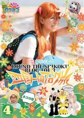 ロケみつ ロケ×ロケ×ロケ 桜 稲垣早希の四国一周ブログ旅 4 ネコの巻【お笑い 中古 DVD】レンタル落ち
