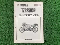ヤマハRZ250R/サービスガイド - メルカリ