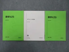 2024年最新】数学xzsの人気アイテム - メルカリ