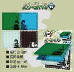 1つ選んでください　鬼滅の刃　えらべるふせん　炭治郎　我妻善逸　伊之助　エンスカイ