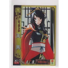三国志大戦　王異69枚 mqdefault.jpg