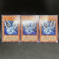 青眼の亜白龍 シークレット 3枚 セット 型番20TH - メルカリ