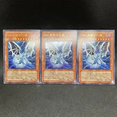 遊戯王　Sin青眼の白龍　ウルトラレア　3枚セット