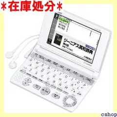 2024年最新】カシオ 電子辞書 エクスワード 高校生エントリーモデル XD