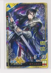 三国志大戦　周瑜(ほぼ未開封に近い) 2025年最新】Yahoo!オークション -三国志大戦 周瑜