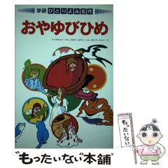 2025年最新】学研・ひとりよみ名作の人気アイテム - メルカリ 2025年最新】学研・ひとりよみ名作の人気アイテム - メルカリ