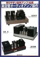 美品WTC AUDIO WA840SS- 6BQ5/EL84 真空管アンプ 本体 - メルカリ