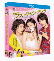 2025年最新】ラストシンデレラ dvdの人気アイテム - メルカリ