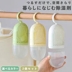 【置き配配送】 衣類用脱湿 丸型 2個セット 全3カラー 除湿 クローゼット 吊り下げ 乾燥剤200g付属 除湿 クローゼット 除湿器 丸 おしゃれ 衣類 除湿グッズ 湿気対策 再利用可能 乾燥剤 吸湿 湿気取り コンパクト 小型 省スペース ハンガータイプ