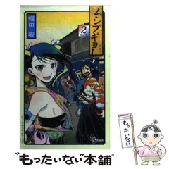 【中古】 常住戦陣！！ムシブギョー 蟲奉行 １６ ＯＡＶ付き特別版/小学館/福田宏 常住戦陣!!ムシブギョー 16 OVA付き限定版 (少年サンデー