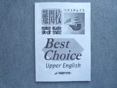 2024年最新】早稲田アカデミー best choiceの人気アイテム - メルカリ