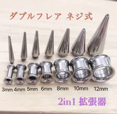 10mm 12mm 2in1 拡張器 ダブルフレアトンネルピアス ボディピアス