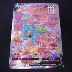 2025年最新】ポケモンカード カイリキーv saの人気アイテム