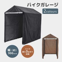 サイクルハウス 1-3台 耐水圧3000mm 防水 保管 雨よけ 日よけ 耐久性 サイクルガレージ 自転車置き場 物置 駐輪場 サイクルポート バイク用