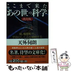 2024年最新】魂の科学の人気アイテム - メルカリ