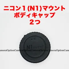 ニコン1（N1）マウント ボディキャップ ２つセット