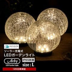 ガーデンライト ソーラーライト 丸型 Lサイズ ドーム型 ボール 球体 屋外 置き型 ガラス ソーラー 充電式 エコ 明るい おしゃれ 防滴 太陽光 LEDライト 電球色 照明 ガーデンライト 庭 室内 消灯 玄関 駐車場 イルミネーション【takumu】