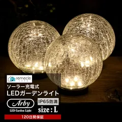 ガーデンライト ソーラーライト 丸型 Lサイズ ドーム型 ボール 球体 屋外 置き型 ガラス ソーラー 充電式 エコ 明るい おしゃれ 防滴 太陽光 LEDライト 電球色 照明 ガーデンライト 庭 室内 消灯 玄関 駐車場 イルミネーション【takumu】