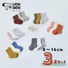 【シンプルカラー♡単色ソックス ３足セット】C・Dセット 8cm 9cm 10cm 11cm 12cm 13cm 14cm 15cm 16cm 子供 子ども 靴下 キッズ ベビー ソックス 韓国 まとめ売り
