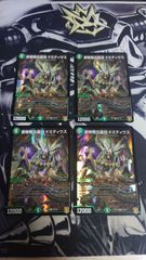 デュエルマスターズ ドミティウス 4枚