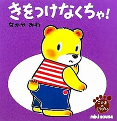 ミキハウス　こぐまのくうぴぃ　ぬいぐるみ　絵本 gift-one_miki-17-1375-248