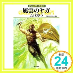 2025年最新】グイン・サーガの人気アイテム - メルカリ