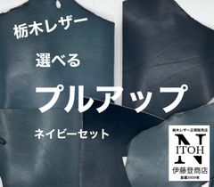 栃木レザー　ハギレ　1.6mm　カラーミックス　ネイビー　送料無料 　はぎれ　レザー　革　本革　レザークラフト　ハンドメイド　250725-50