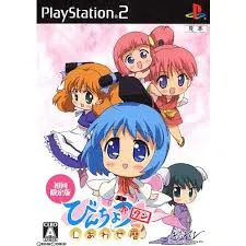 PS2-びんちょうタン しあわせ暦(限定版 ソフト単品)