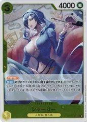 シャーリー 【R】 (4枚セット) OP11-104 神速の拳 ワンピースカードゲーム トレカ道のサムネイル