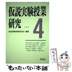 2023年最新】仮説実験授業研究の人気アイテム - メルカリ