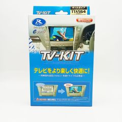 【新品】データシステム テレビキット オートタイプ トヨタ / ダイハツ ディーラーオプション ナビ用 TTA564 Datasystem