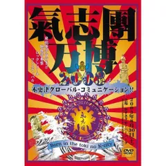 2023年最新】氣志團 dvdの人気アイテム - メルカリ